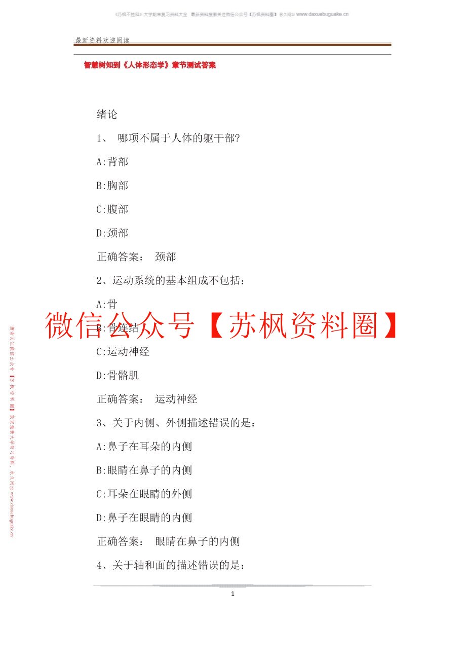 人体形态学